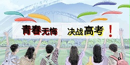 睿寂行空压机为高考学子加油助威